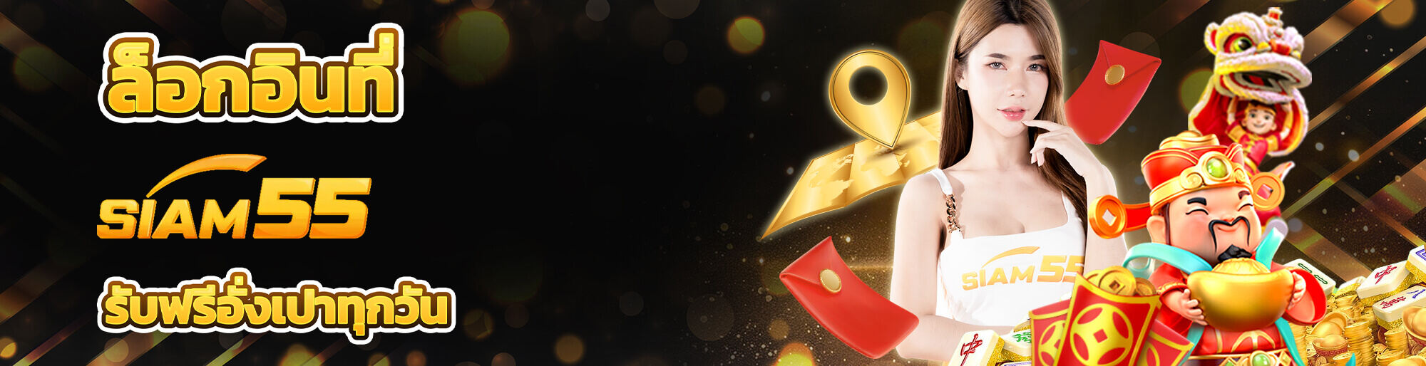 ล็อคอินรับฟรีอั่งเปา