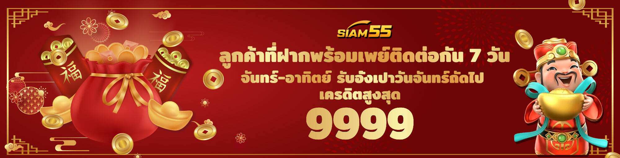 พร้อมเพย์