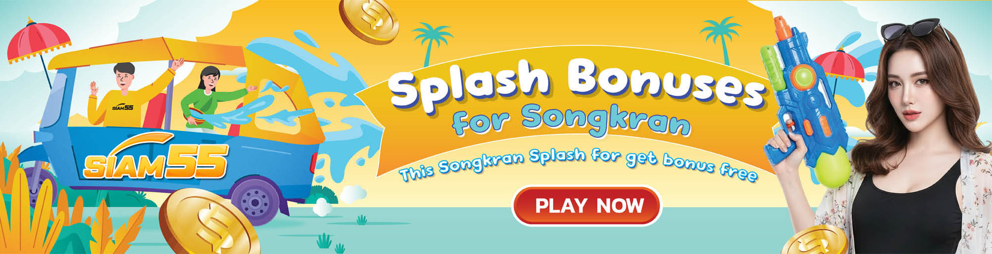 สาดโบนัส รับสงกรานต์