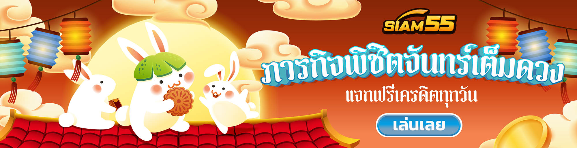 ไว้พระจันทร์