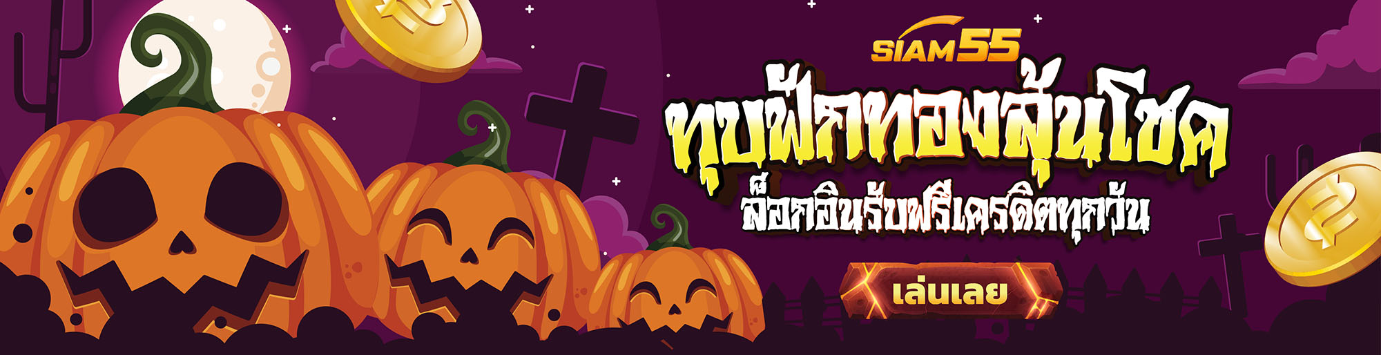 ฮาโลวีน